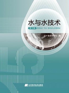 水与水技术期刊